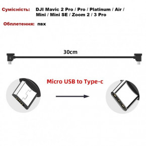  Goojodoq MicroUSB-Type-C PVC   DJI Mavic 2 Pro/Pro / Platinum / Air / Mini/Mini SE / Zoom 0.3m Black (32866812366P30MT)