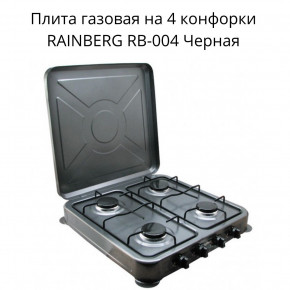   Rainberg RB-004