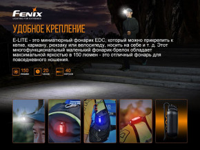   Fenix E-LITE  (59544020) 8