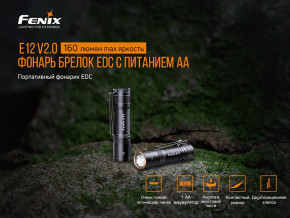 ˳  Fenix E12 V2.0  (59544061) 5