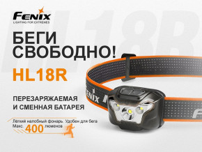   Fenix HL18R  (59544010) 11