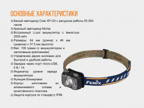   Fenix HL32R  (59544011) 16