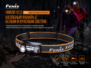   Fenix HM50R  (59544084) 7