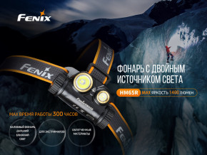   Fenix HM65R + Fenix E01 V2.0 9