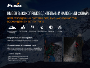   Fenix HM65R + Fenix E01 V2.0 10