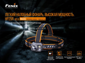 ˳  Fenix HP25RV20 ѳ- (59544016) 6