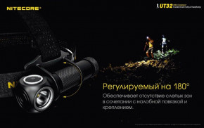   Nitecore UT32 (Cree XP-L, 1100 + 920 , 12 , 118650) 4