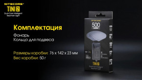 ˳  Nitecore TINI 2 (2xOSRAM P8, 500 , 5 , USB Type-C),  7