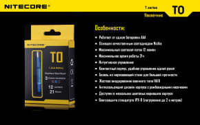  Nitecore T0  9