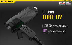   Nitecore Tube UV  8