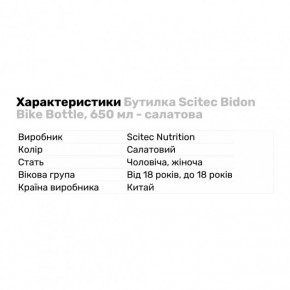  Scitec Nutrition Bidon Bike 650 ml green 4