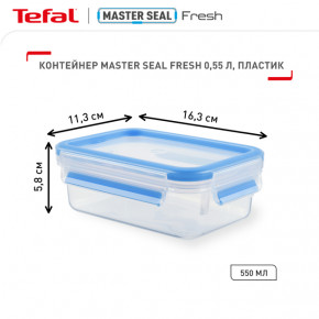  Tefal MasterSeal  550 (K3021112) 4