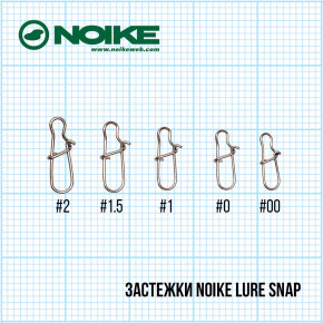  Noike Lure Snap 15  (#0)