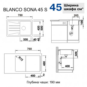  BLANCO SONA 45S SILGRANIT PD  519668 (WY36dnd-127872)