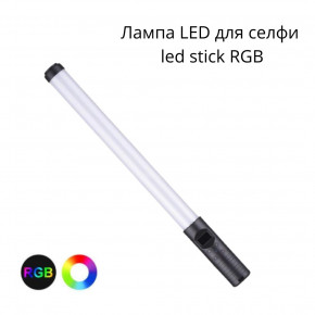    RGB Light stick (LS_1228)