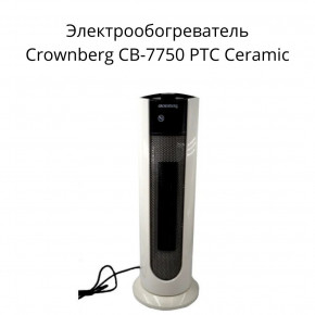  Crownberg CB-7750 PTC