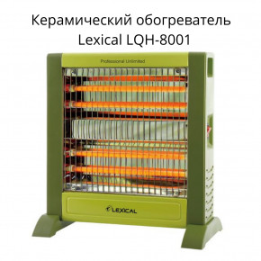  Lexical LQH-8001