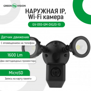  IP Wifi  GreenVision GV-093-GM-DIG20-10 (LP9320)