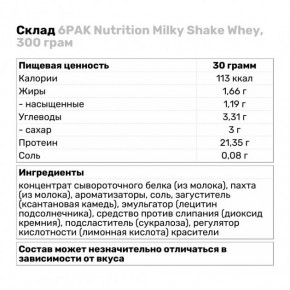  6PAK Nutrition Milky Shake Whey, 300g  4