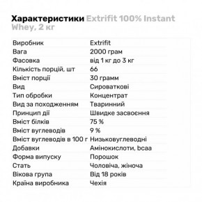  Extrifit 100% Instant Whey 2   3