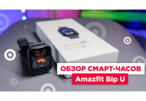 - Amazfit Bip U Black *EU 5