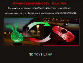  3DToyslamp  (03-040) 4