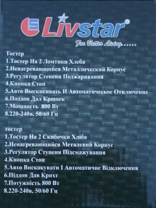  Livstar Lsu-1225, 800  (44400352) 3