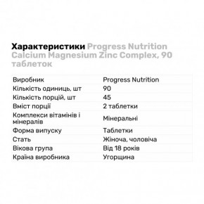  Progress Nutrition Calcium Magnesium Zinc Complex 90 tab 3