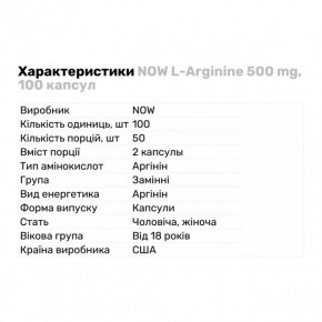  Now Foods (L-Arginine) 500  100  3