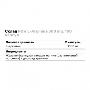  Now Foods (L-Arginine) 500  100  4