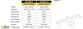  - LED LEYLEK-8 8W 4200K (040-016-0008-010) Horoz Electric (040-016-0008-010) 3