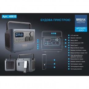    BREVIA ePower600, 613Wh (40610EP) 8