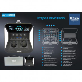   Brevia 1000W LifePo4 31000PS 8