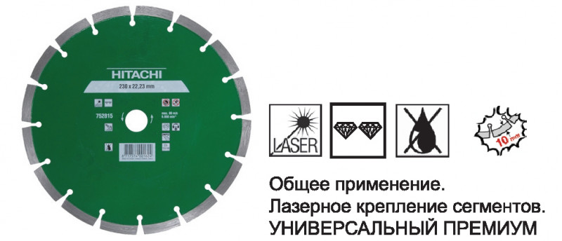    Hitachi 150x22,2x10 Universal Laser (752813)