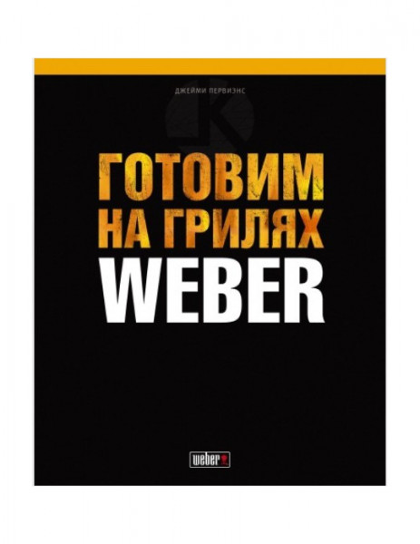   Weber    (577495)