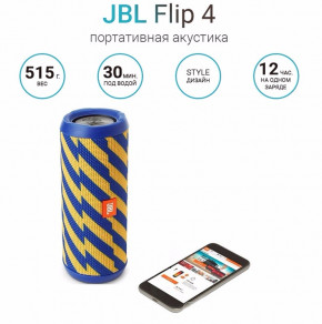   JBL Flip 4 Zap - (JBLFLIP4ZAP) 4