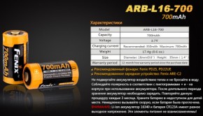  Fenix 16340 700 mAh (ARB-L16-700) 9