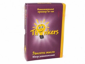   Thinkers   (Th-1602)