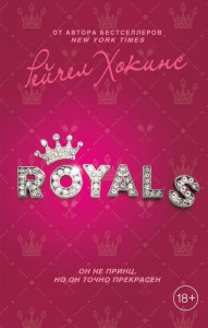   Royals