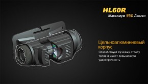  Fenix HL60R 118650/2CR123A 950 lum (HL60R) 11