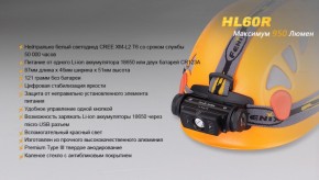  Fenix HL60R 118650/2CR123A 950 lum (HL60R) 16