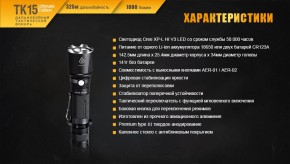  Fenix TK15 UE Black 12