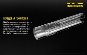  Nitecore EA45S (6-1178) 9