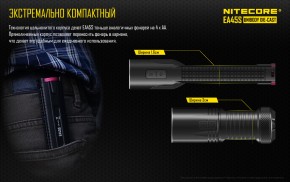  Nitecore EA45S (6-1178) 11