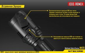  Nitecore MH20w (6-1160w) 7