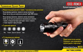  Nitecore MH20w (6-1160w) 9