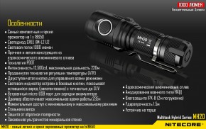  Nitecore MH20w (6-1160w) 17