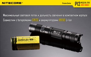  Nitecore P12w (6-1101w) 12