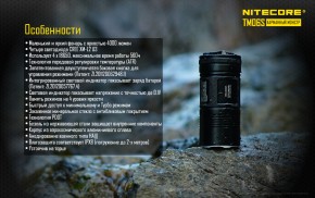  Nitecore TM06S (6-1181) 21