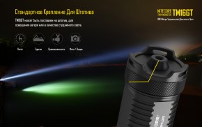  Nitecore TM16GT (6-1163gt) 13